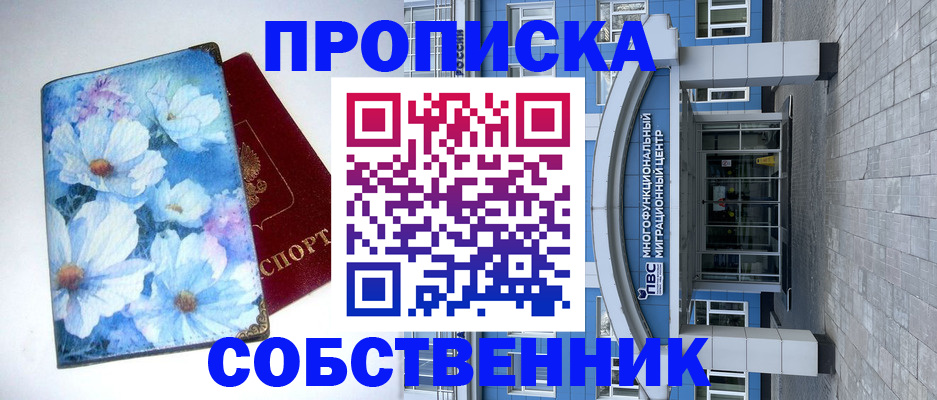 прописка 2025 в Козельске